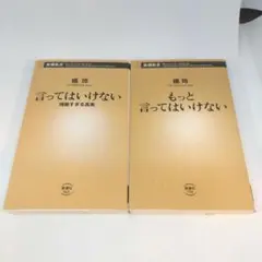 橘 玲　2冊　セット