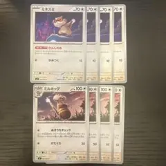 ミネズミ　ミルホッグ　進化ライン　各4枚