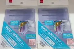 お薬手帳カバー 4ポケット 透明　ダイソー　人気　品薄