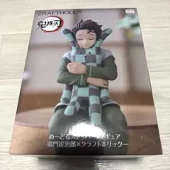 鬼滅の刃　ぬーどるストッパーフィギュア　竈門炭治郎　クラフトホリック