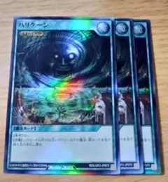 遊戯王ラッシュデュエル　ハリケーン　スーパー　3枚