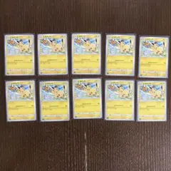 ポケモンカード　ピカチュウ　ノーマル　10枚セット