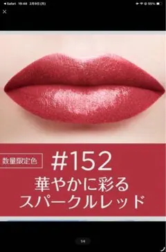 ロレアルパリのカラーリッシュルルージュNリップスティックシェー152ALAMOD