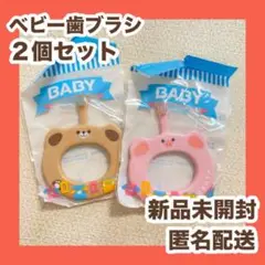 Ciメディカル 歯ブラシ 2個セット ベビー　子ども用　はみがき　HAMIKO