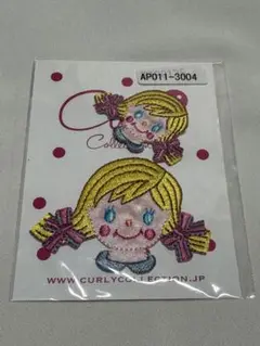 カーリーちゃん　 刺繍ワッペン