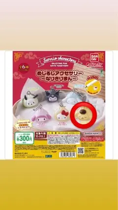 サンリオ めじるしアクセサリー なりきりまん