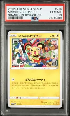 シブヤのピカチュウ：いたずら好きのピチューセット シブヤのピカチュウ：いたずら好きのピチューセット シブヤの