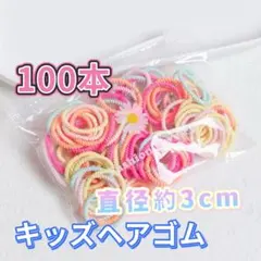 キッズヘアゴム　100本　女の子髪ゴム　こどもカラフルリング　子ども用ヘアゴム