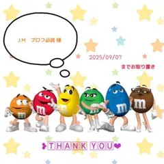 J.M　プロフ必読様専用ページ