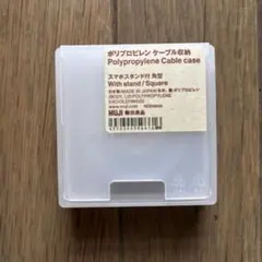 【新品】MUJI ポリプロピレン ケーブルケース スタンド付