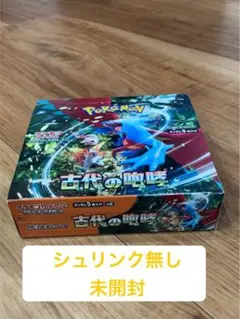 ポケモンカードゲーム 古代の咆哮 シュリンク付き 未開封 ポケセン産