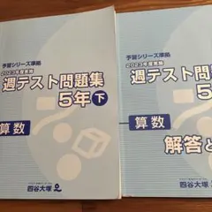 2026年最新】予習シリーズ 5年の人気アイテム - メルカリ