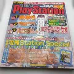 電撃PlayStation Vol.309 雑誌