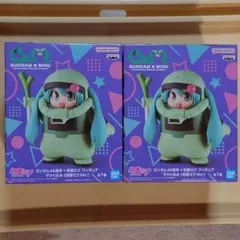 ガンダム45周年×初音ミク フィギュア ザクぐるみ [初音ミクVer.] 2つ