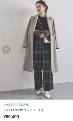 美品✨UNITED ARROWS UBCB ANG/W ラップコート グレージュ