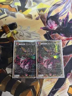 デュエルマスターズ 羅名逆夢アシュノムカメイ シークレット　シク