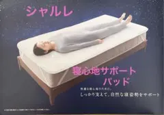 2026年最新】シャルレ シーツの人気アイテム - メルカリ