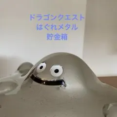 2026年最新】はぐれメタル貯金箱の人気アイテム - メルカリ