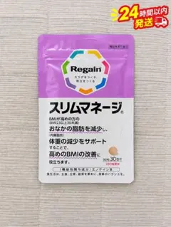 Regain スリムマネージ 90粒 30日分