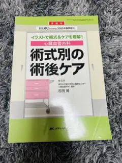 心臟血管外科手術術式別術後照護：透過插圖理解術式與照護！