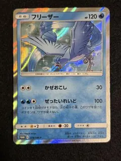 ポケカ【フリーザー PROMO プロモ トイザらス278/SM-P】