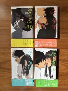 ノムラララ　夏の魔物　全4巻セット