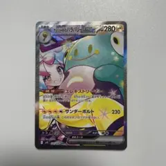 ナンジャモのハラバリーex SAR スカーレット&バイオレット 拡張パック バ…