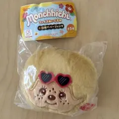 モンチッチ フェイスぬいぐるみ 日焼けバージョン