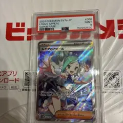 ルチアのアピール sr psa9のサムネイル