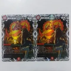 勝利龍装クラッシュ❝覇道❞　キャラトレジャー　２枚セット　勝利龍装クラッシュ覇道