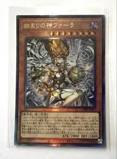 遊戯王 始まりの神ファーラ　アルティメットのサムネイル
