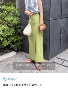 feepur 深スリットロングタイトスカート