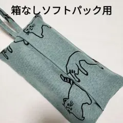 【40】箱なし　ソフトパックティッシュカバー　ネコ