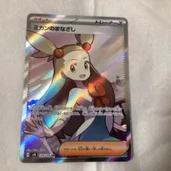 ミカンのまなざし SR ポケモンカード