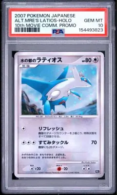 【PSA10】水の都のラティアス プレミアムシート10th 強渦巻き PSA10】水の都のラティアス プレミアムシート10th 強渦巻き - メルカリ