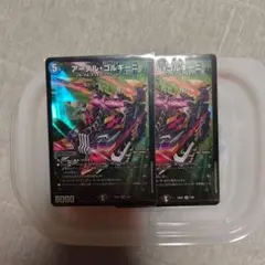 【メルカリ便】アーテルゴルギーニ　2枚