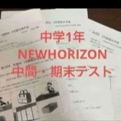 2026年最新】中1中間テスト対策の人気アイテム - メルカリ