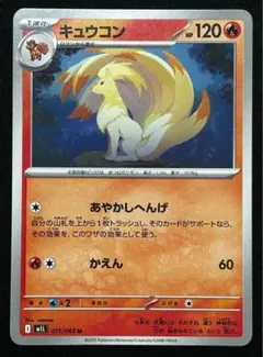 ポケモンカード キュウコン 017/083 - メルカリ