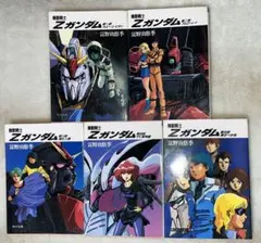 2025年最新】Zガンダム 小説の人気アイテム - メルカリ