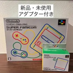 【新品未使用】Nintendoクラシックミニ スーパーファミコン アダプター付き