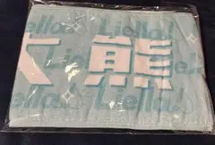 ラブライブ Liella 大熊和奏 ちゅーとりえらいぶ マフラータオル