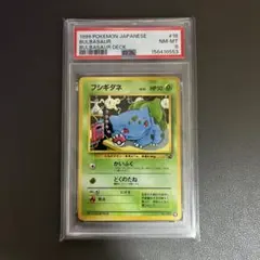 PSA9】1998年 旧裏 フシギダネ No.001 拡張シート - メルカリ