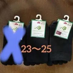 セリアント　 5本指ソックス　レディース　23〜25 セリアント　2足セット