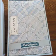 【新品未使用】ROMANCERO タオルケット 日本製
