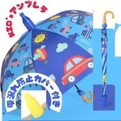 値下げしました　子供用　雨の日も楽しみ　ブルー　アンブレラ　雪　長梅雨　梅雨前線