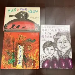 かえるをのんだととさん、じごくのそうべえ、小学生のボクは鬼のようなお母さんに…