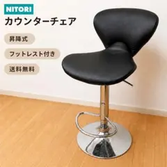 カウンターチェア N シールド SN03 ニトリ 2脚セット 組立説明書1つ