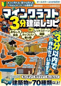 マイクラ 攻略本 2025