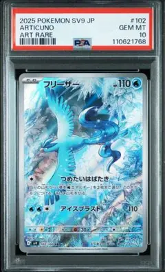 フリーザー ar PSA10 2連番 2025年最新】フリーザーar psa10の人気アイテム - メルカリ