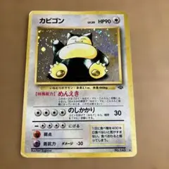 カビゴン ★ 第2弾拡張パック ポケモンジャングル